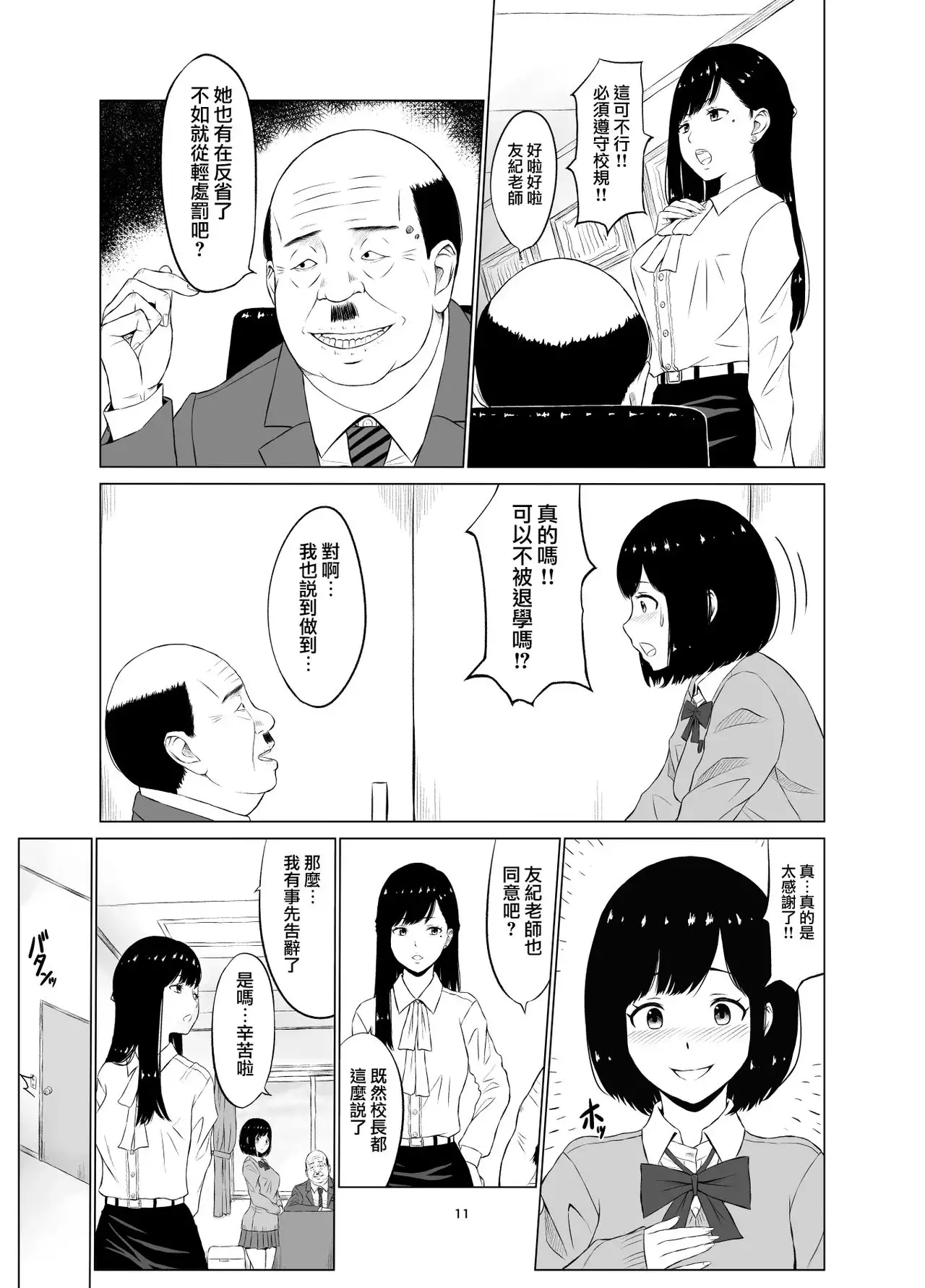 Inwai Kakei Gakuen1 page 12 - dilf rough translation hentai manga - read online free