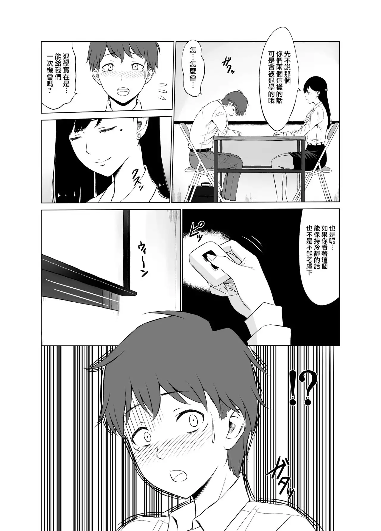 Inwai Kakei Gakuen1 page 16 - dilf rough translation hentai manga - read online free