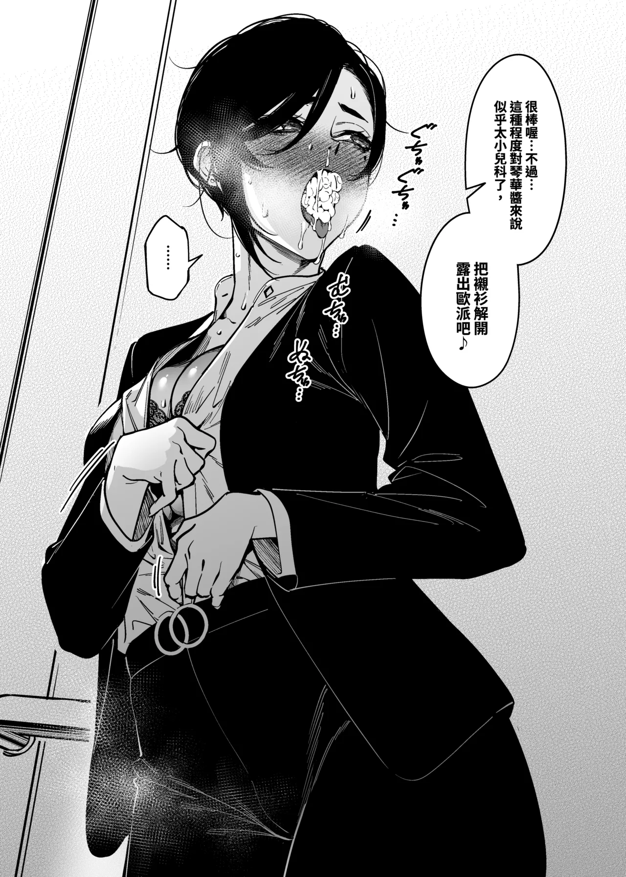 Onna Shachou to Koibito ni naru Houhou - Page 7