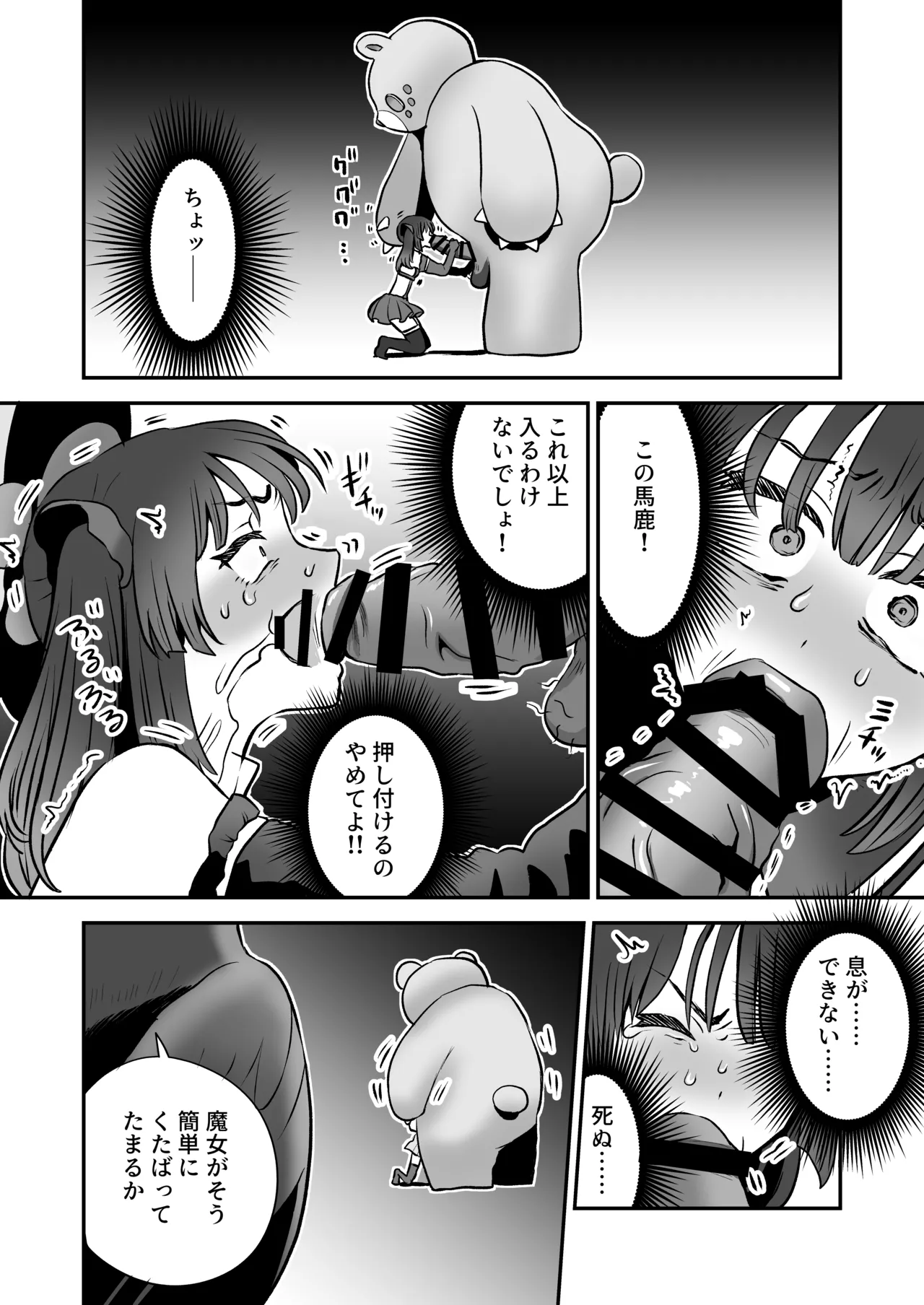 Shoukan Mahou Dai Shippai! Renzoku Zecchou Jigoku - Page 7