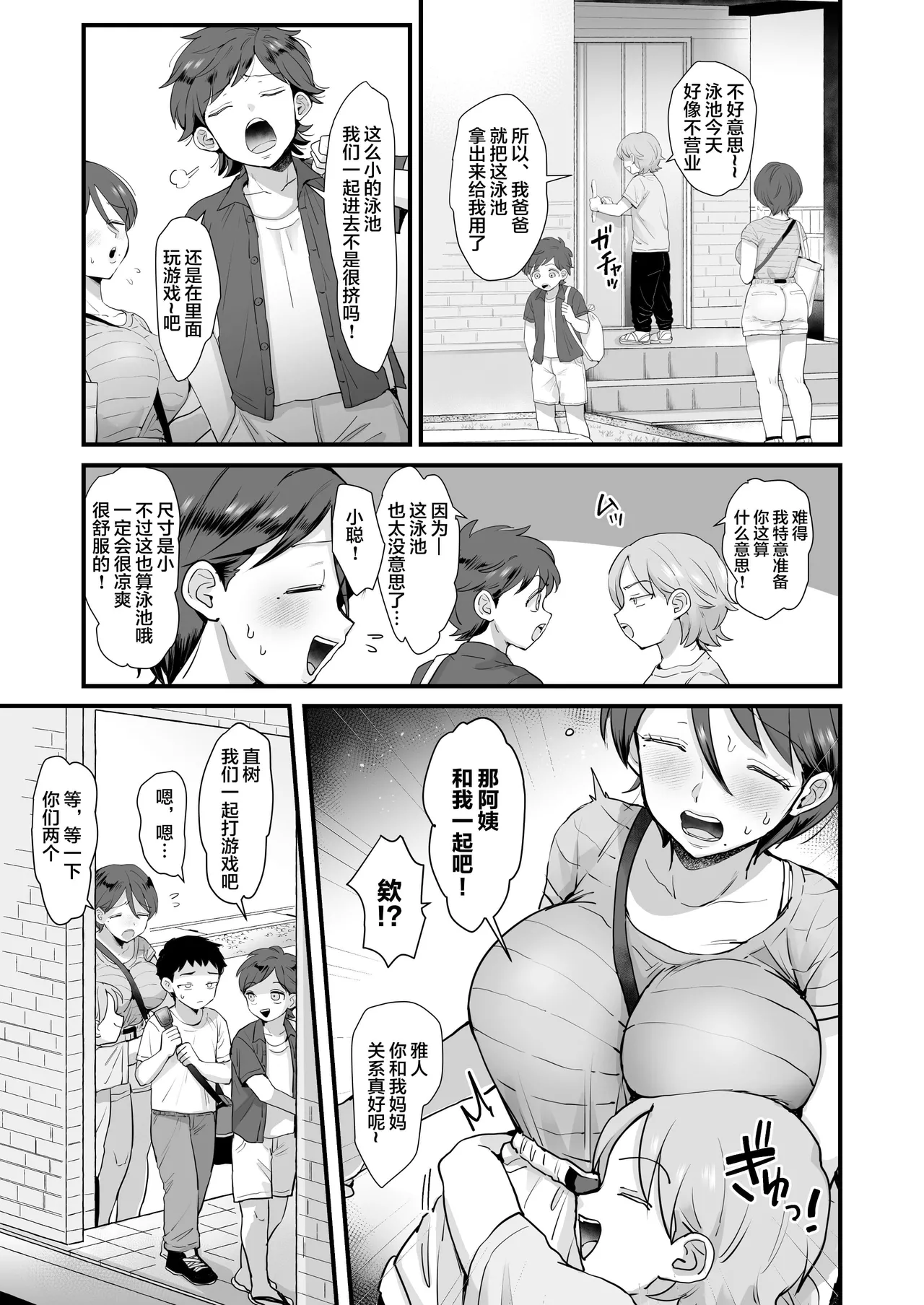 肉園 - Page 55