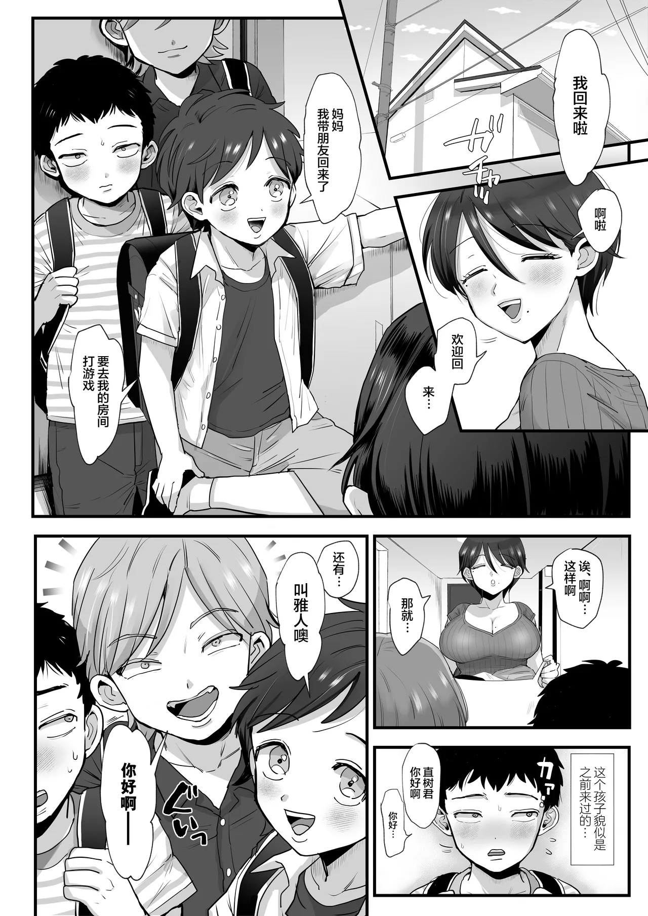 肉園 - Page 8