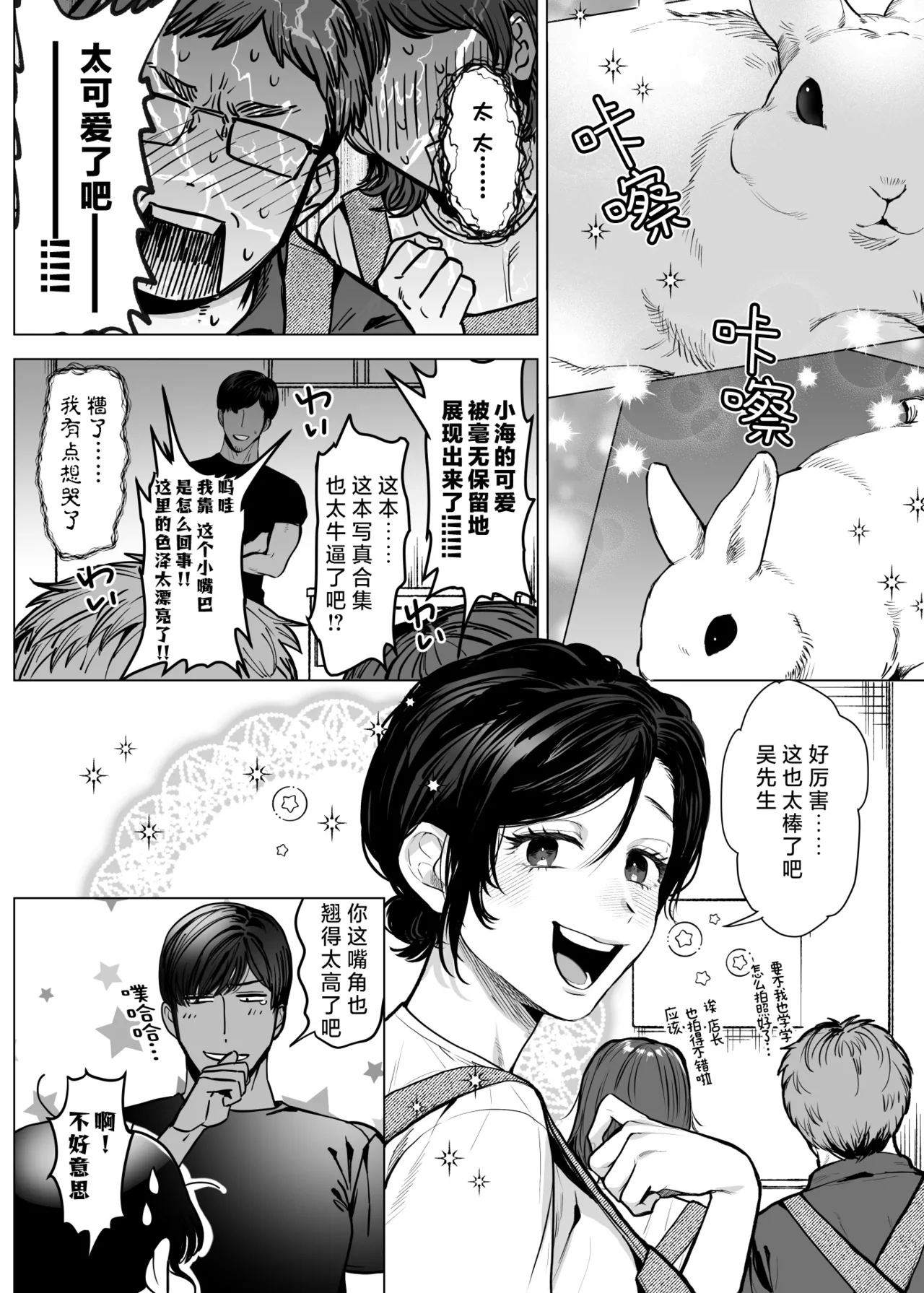 [sakura no kinoshita (Kashiwagi Sonbi) ] Honey Bunny 2 ~ suana ni wa 3-biki mo iranai! ? Yoriko sodatsu-sen-hen ~ | Honey Bunny2～一穴不容三兔！依子争夺篇～ [Chinese] [莉赛特汉化组] page 25 original parody - sole female uncensored hentai manga - read online free