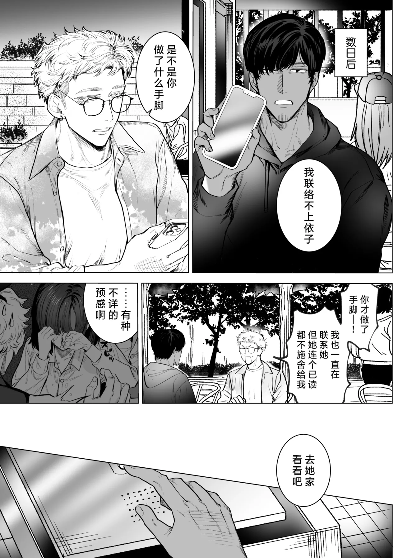 [sakura no kinoshita (Kashiwagi Sonbi) ] Honey Bunny 2 ~ suana ni wa 3-biki mo iranai! ? Yoriko sodatsu-sen-hen ~ | Honey Bunny2～一穴不容三兔！依子争夺篇～ [Chinese] [莉赛特汉化组] page 40 original parody - mmf threesome group hentai manga - read online free