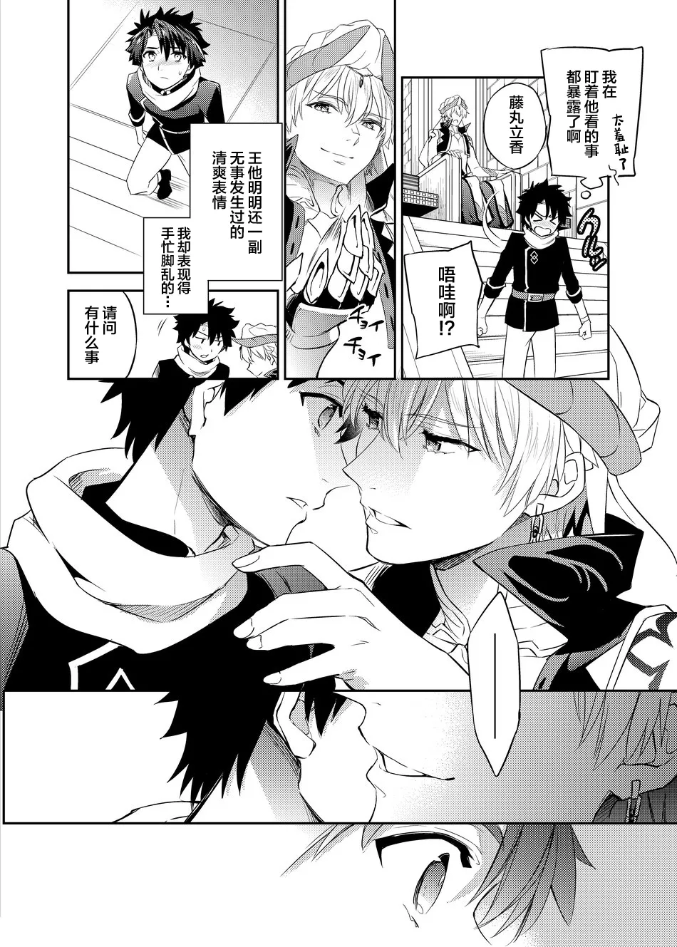 Ken Ou no Yoru no Osasoi page 11 featuring gilgamesh fate grand order parody - males only yaoi hentai manga - read online free