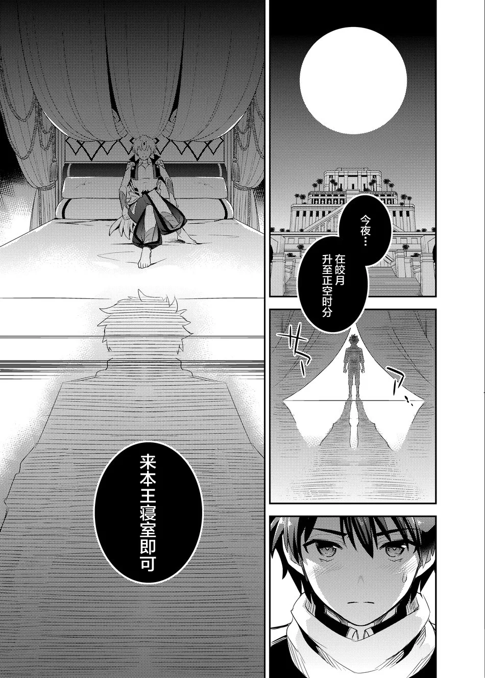 Ken Ou no Yoru no Osasoi page 12 featuring gilgamesh fate grand order parody - extraneous ads yaoi hentai manga - read online free