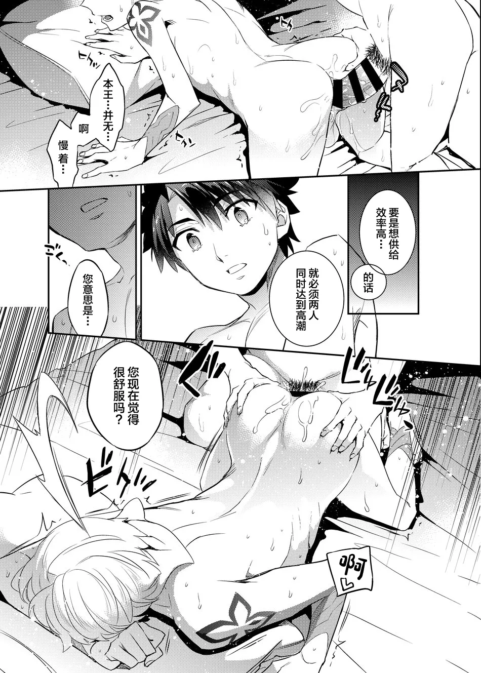 Ken Ou no Yoru no Osasoi page 18 featuring gilgamesh fate grand order parody - extraneous ads yaoi hentai manga - read online free