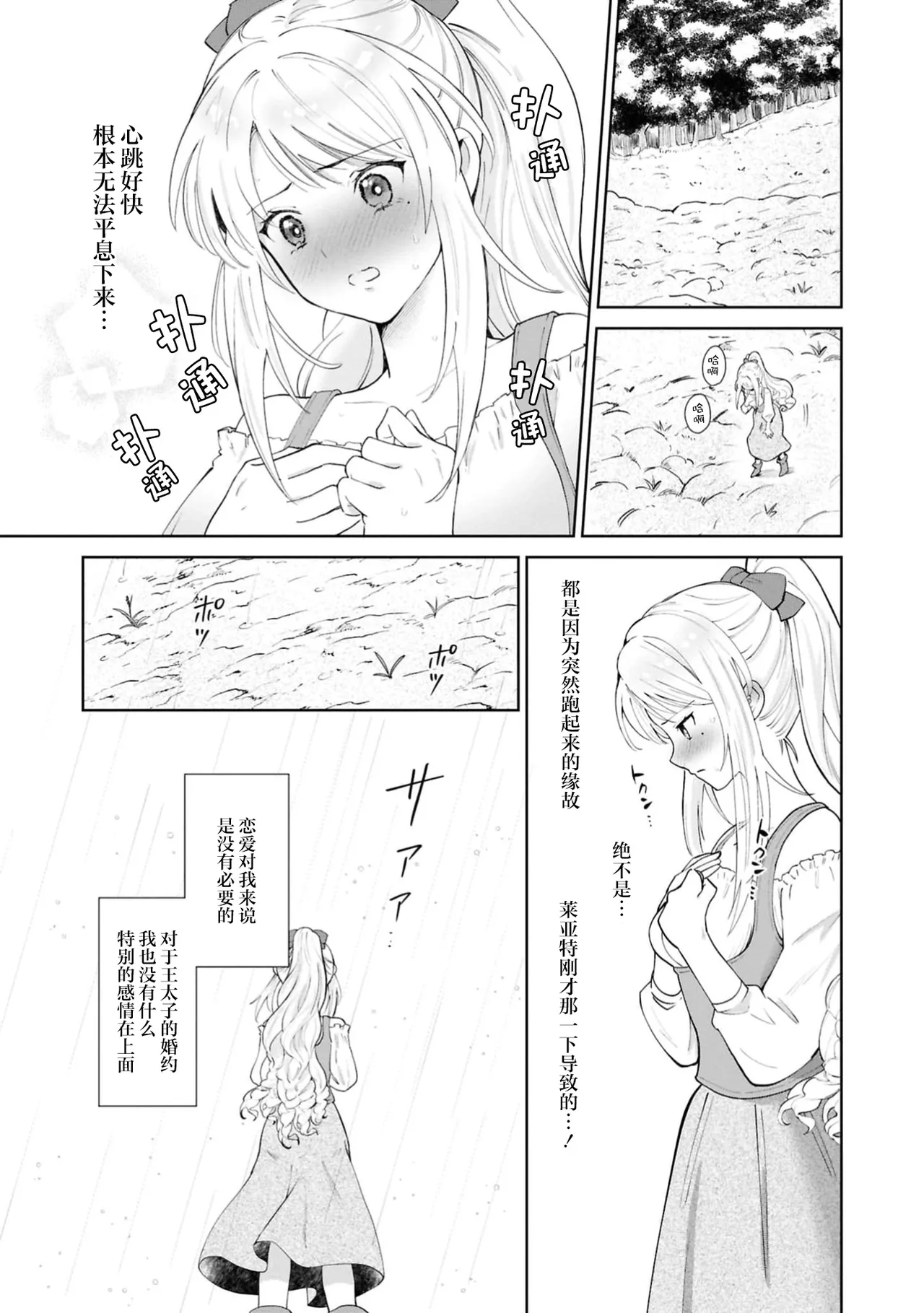 aku no michi o kiwametai no ni kyukon sa remashita⁉ | 想在反派之道追求极致结果却被求婚了！？ page 10 - sole female sole male hentai manga - read online free