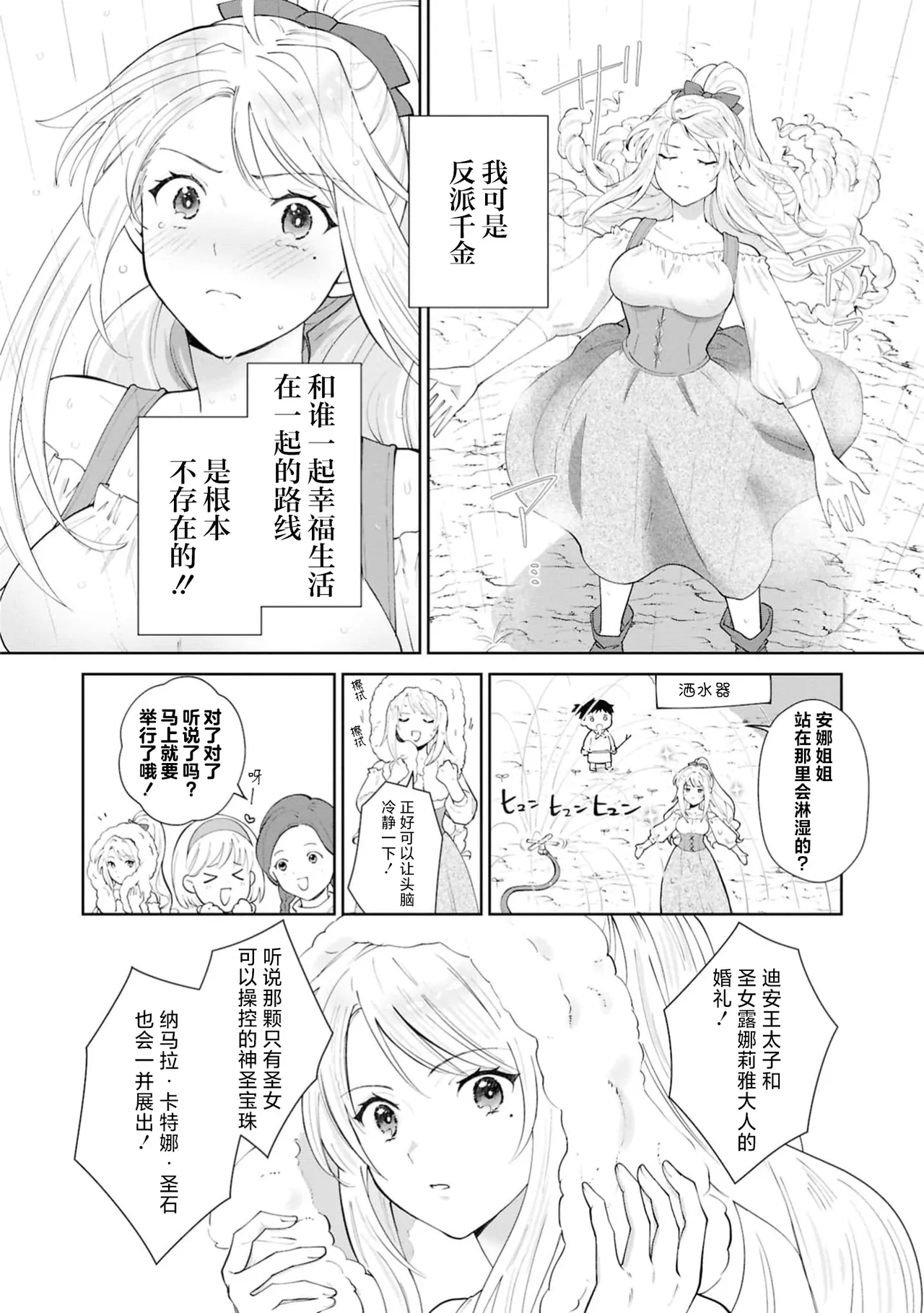 aku no michi o kiwametai no ni kyukon sa remashita⁉ | 想在反派之道追求极致结果却被求婚了！？ page 11 - sole female sole male hentai manga - read online free