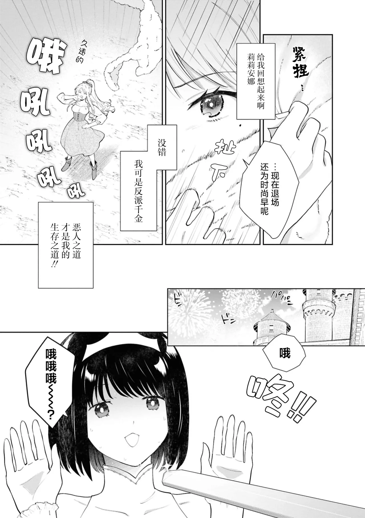 aku no michi o kiwametai no ni kyukon sa remashita⁉ | 想在反派之道追求极致结果却被求婚了！？ page 12 - sole female sole male hentai manga - read online free