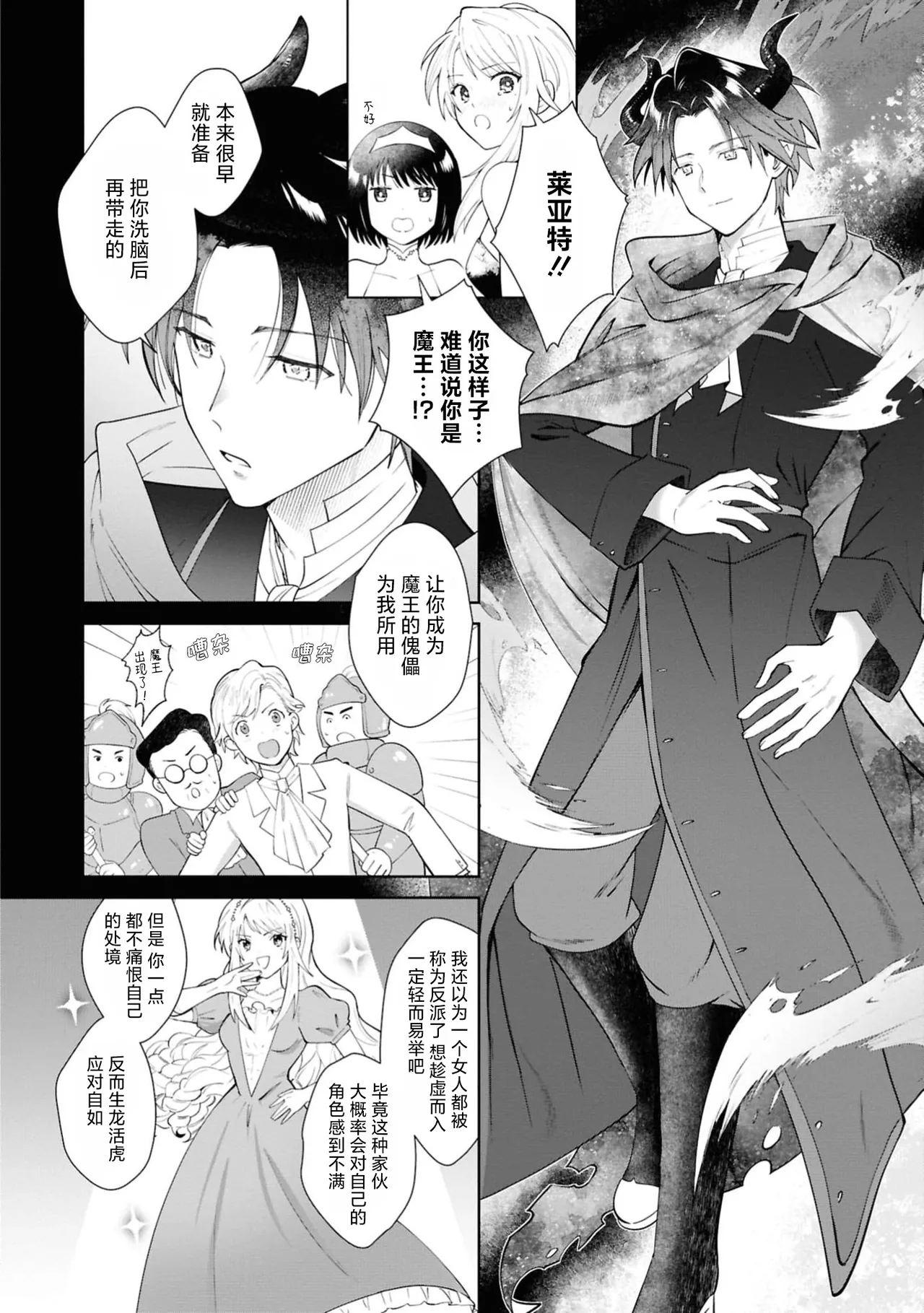 aku no michi o kiwametai no ni kyukon sa remashita⁉ | 想在反派之道追求极致结果却被求婚了！？ page 15 - full censorship sole female hentai manga - read online free