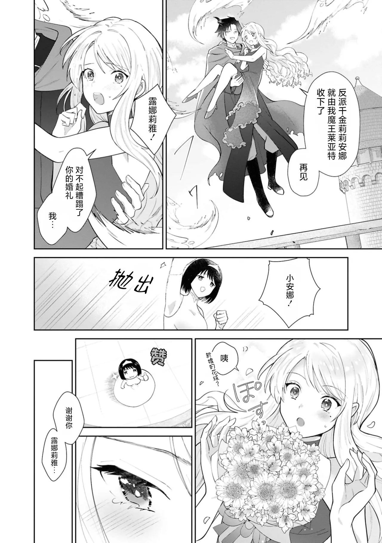 aku no michi o kiwametai no ni kyukon sa remashita⁉ | 想在反派之道追求极致结果却被求婚了！？ page 17 - sole female sole male hentai manga - read online free