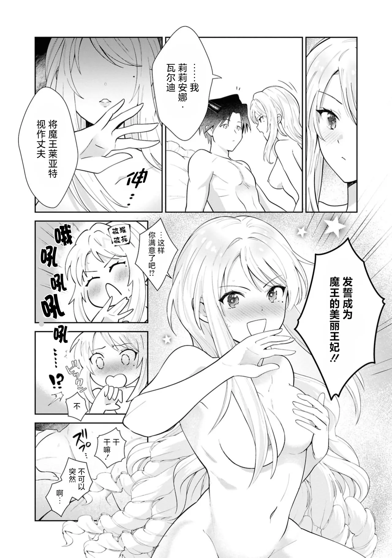 aku no michi o kiwametai no ni kyukon sa remashita⁉ | 想在反派之道追求极致结果却被求婚了！？ page 25 - full censorship sole female hentai manga - read online free