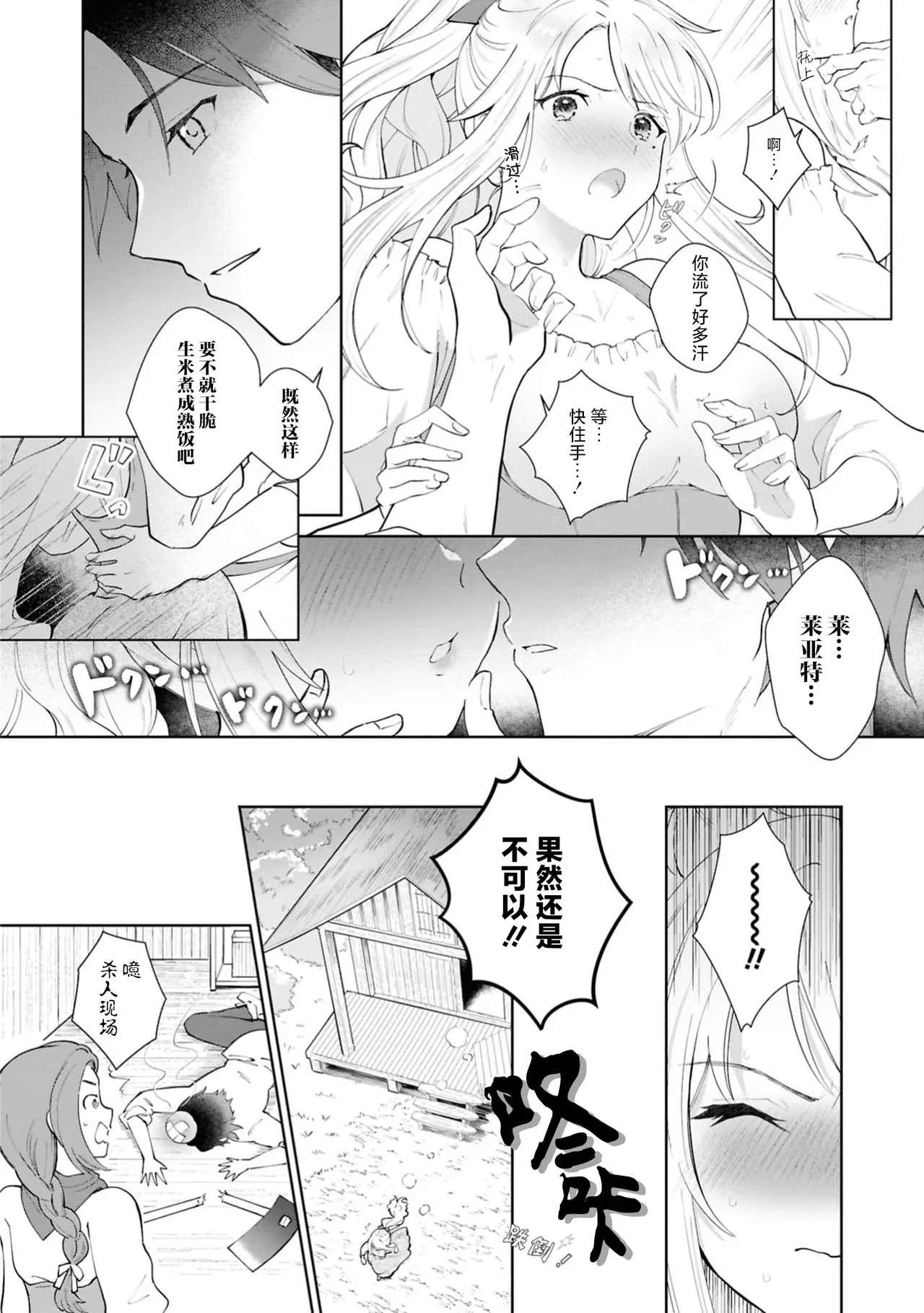 aku no michi o kiwametai no ni kyukon sa remashita⁉ | 想在反派之道追求极致结果却被求婚了！？ page 9 - sole female sole male hentai manga - read online free