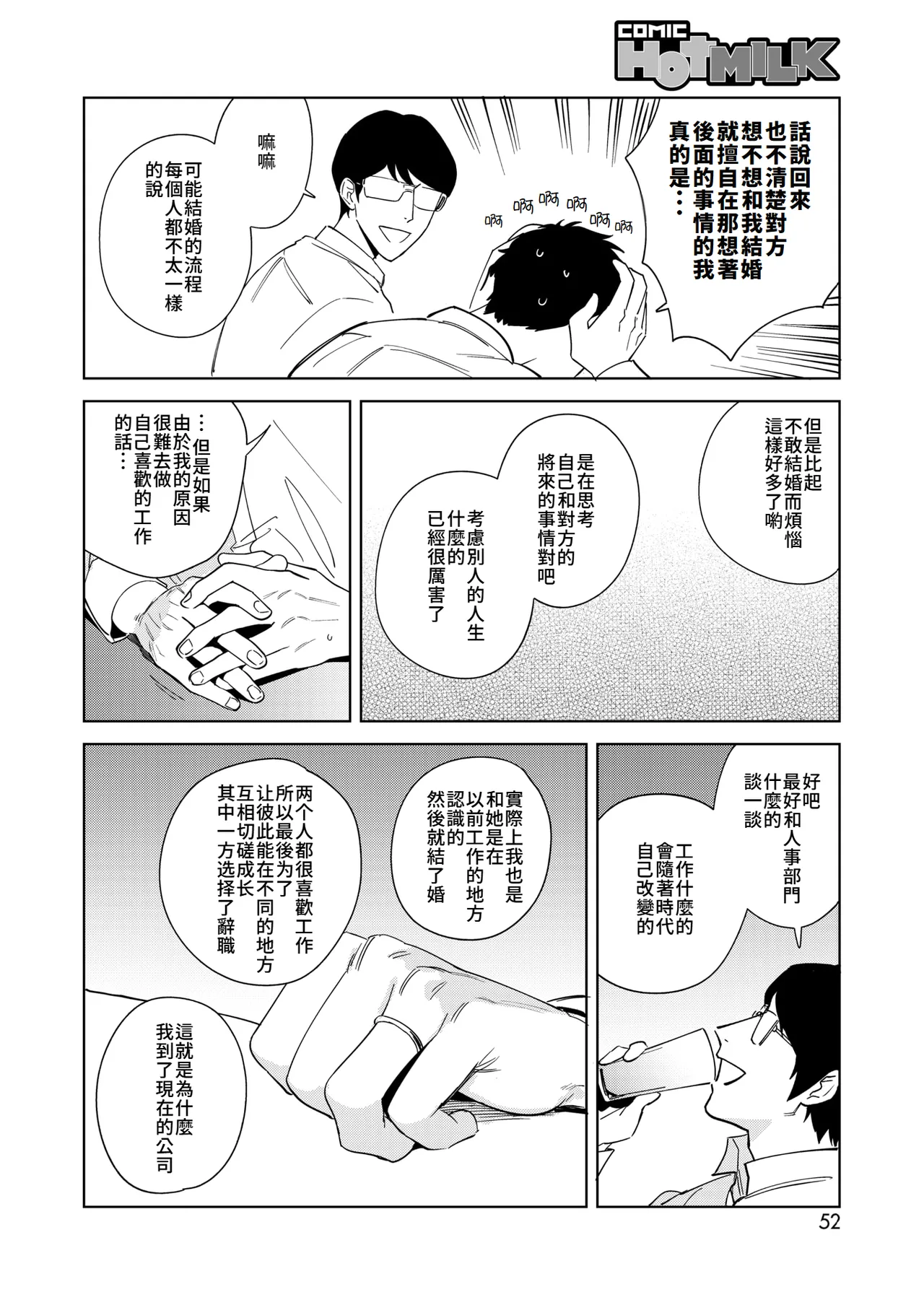 Muramata-san no Aijou Ch. 5 page 34 - big breasts masturbation hentai manga - read online free