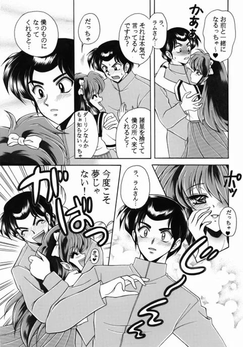 昔の同人誌作品 page 20 featuring ataru moroboshi urusei yatsura parody - incomplete hentai manga - read online free