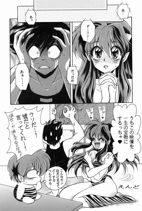 昔の同人誌作品 page 27 featuring ataru moroboshi urusei yatsura parody - incomplete hentai manga - read online free