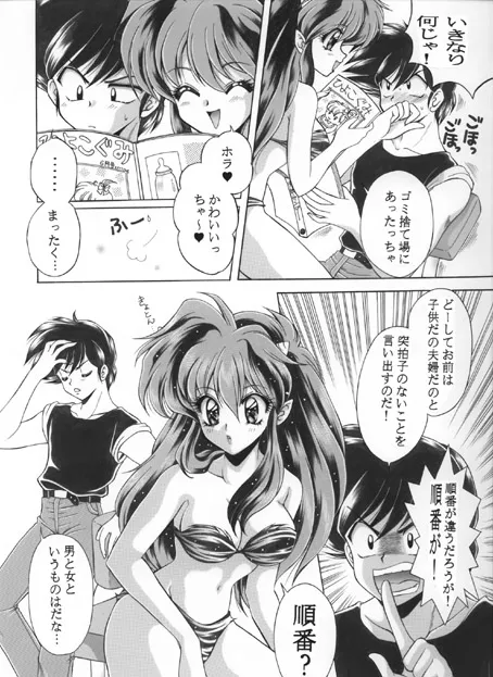 昔の同人誌作品 page 29 featuring ataru moroboshi urusei yatsura parody - incomplete hentai manga - read online free