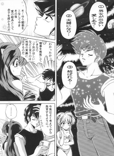 昔の同人誌作品 page 30 featuring ataru moroboshi urusei yatsura parody - incomplete hentai manga - read online free