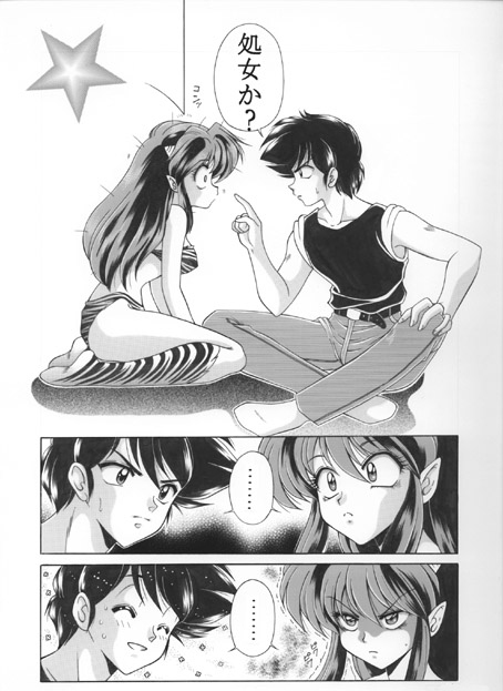 昔の同人誌作品 page 37 featuring ataru moroboshi urusei yatsura parody - incomplete hentai manga - read online free