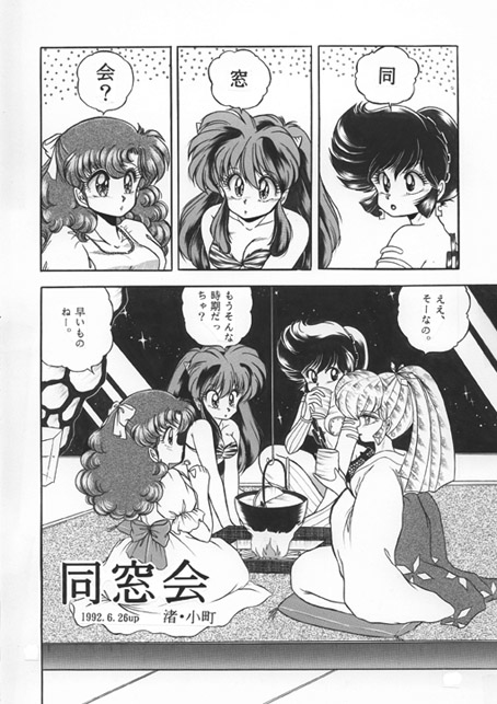 昔の同人誌作品 page 61 featuring ataru moroboshi urusei yatsura parody - incomplete hentai manga - read online free