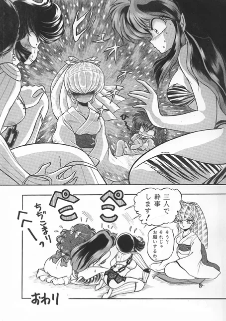 昔の同人誌作品 page 70 featuring ataru moroboshi urusei yatsura parody - incomplete hentai manga - read online free