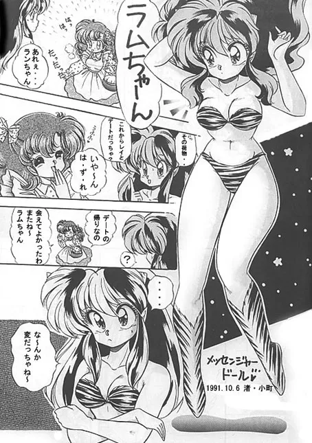 昔の同人誌作品 page 71 featuring ataru moroboshi urusei yatsura parody - incomplete hentai manga - read online free