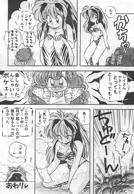 昔の同人誌作品 page 72 featuring ataru moroboshi urusei yatsura parody - incomplete hentai manga - read online free