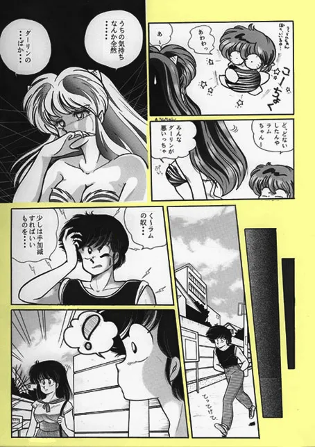 昔の同人誌作品 page 77 featuring ataru moroboshi urusei yatsura parody - incomplete hentai manga - read online free