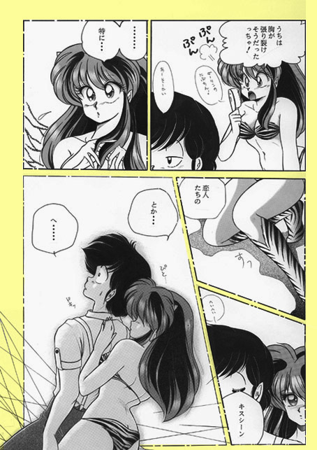 昔の同人誌作品 page 80 featuring ataru moroboshi urusei yatsura parody - incomplete hentai manga - read online free