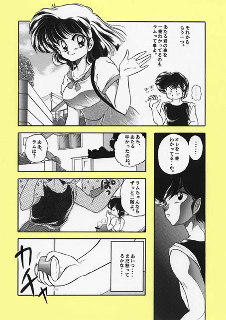昔の同人誌作品 page 84 featuring ataru moroboshi urusei yatsura parody - incomplete hentai manga - read online free