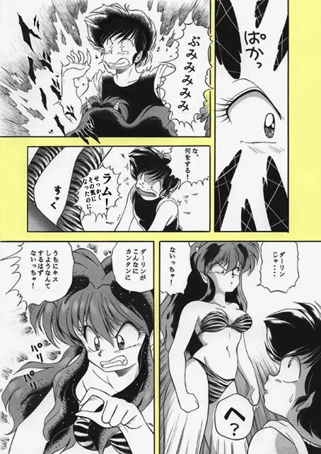 昔の同人誌作品 page 88 featuring ataru moroboshi urusei yatsura parody - incomplete hentai manga - read online free