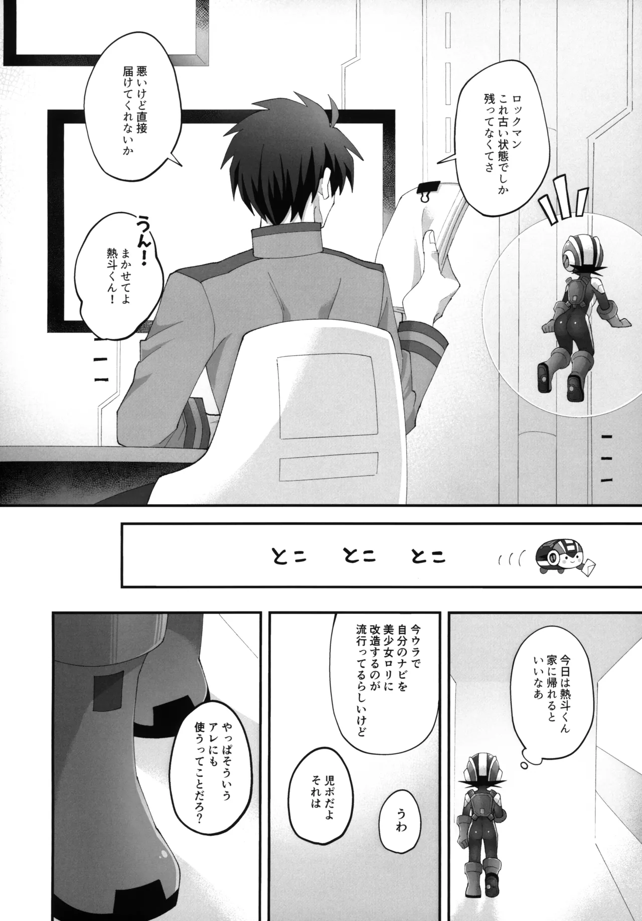 Hikari no Marriage page 11 featuring lan hikari megaman battle network parody - stockings big ass hentai manga - read online free