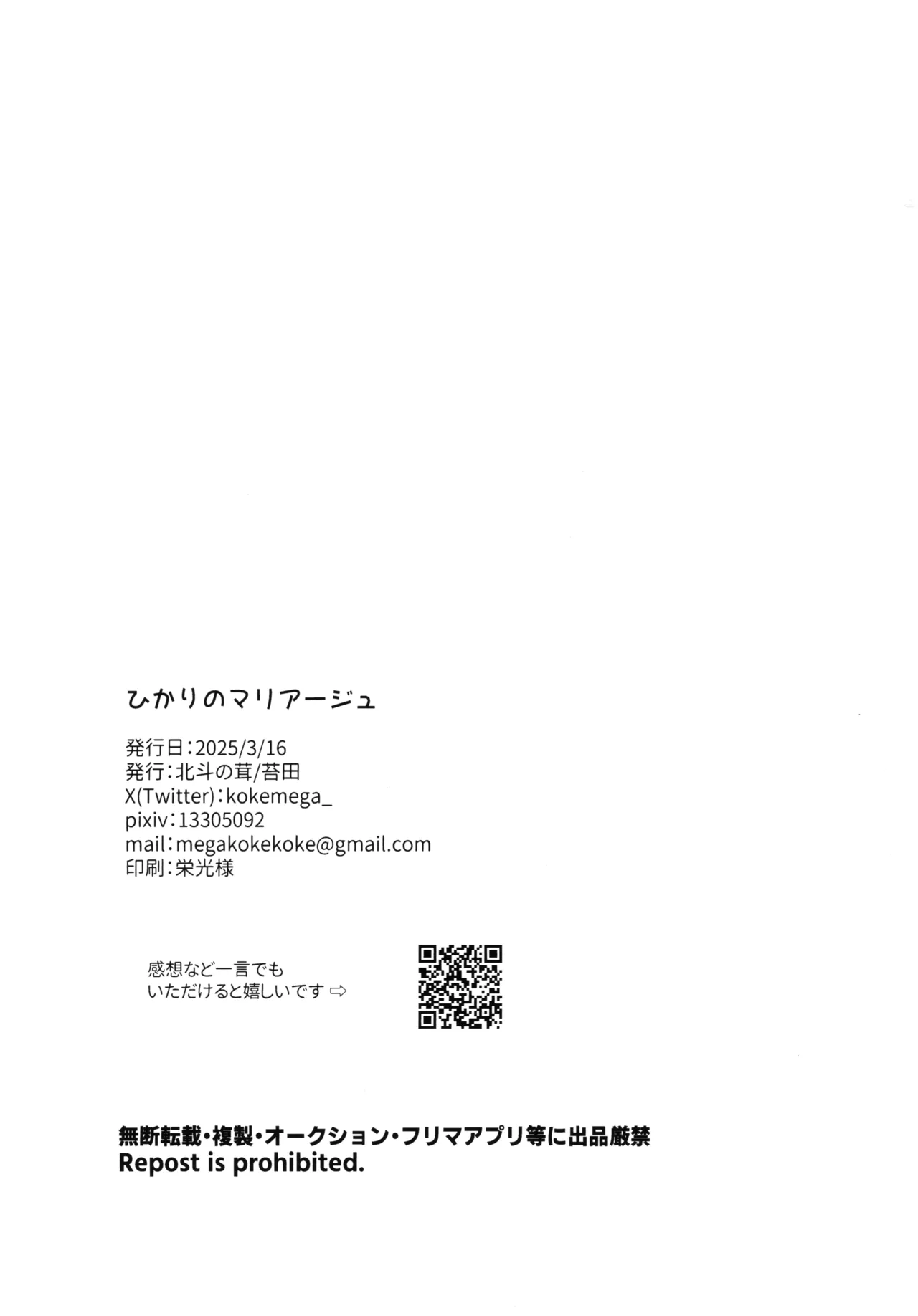 Hikari no Marriage page 31 featuring lan hikari megaman battle network parody - big ass anal hentai manga - read online free