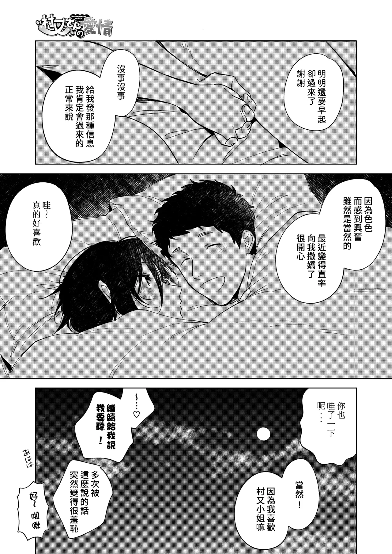 Muramata-san no Aijou Ch. 5 page 29 - big breasts masturbation hentai manga - read online free