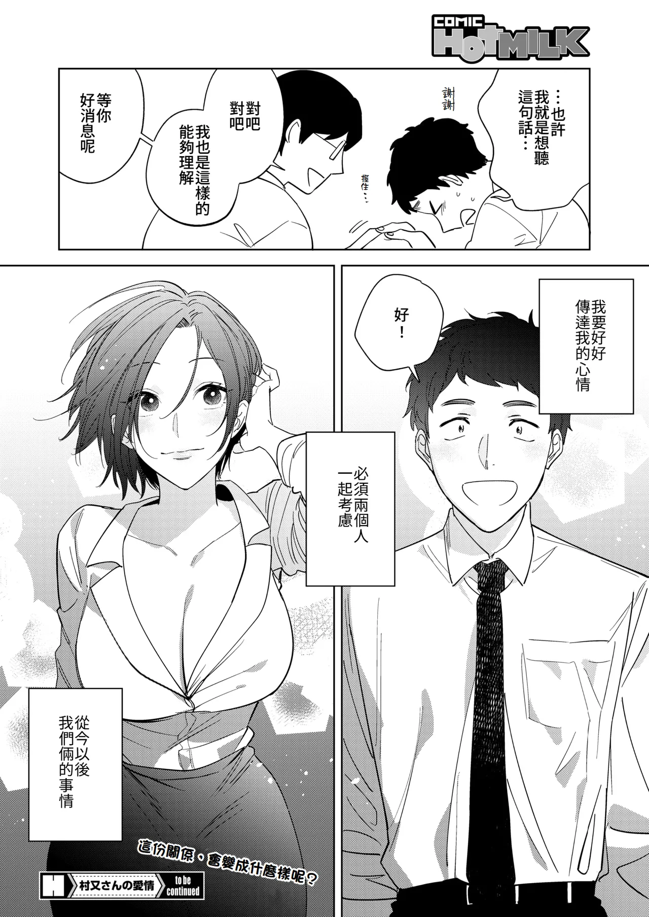 Muramata-san no Aijou Ch. 5 page 36 - big breasts masturbation hentai manga - read online free