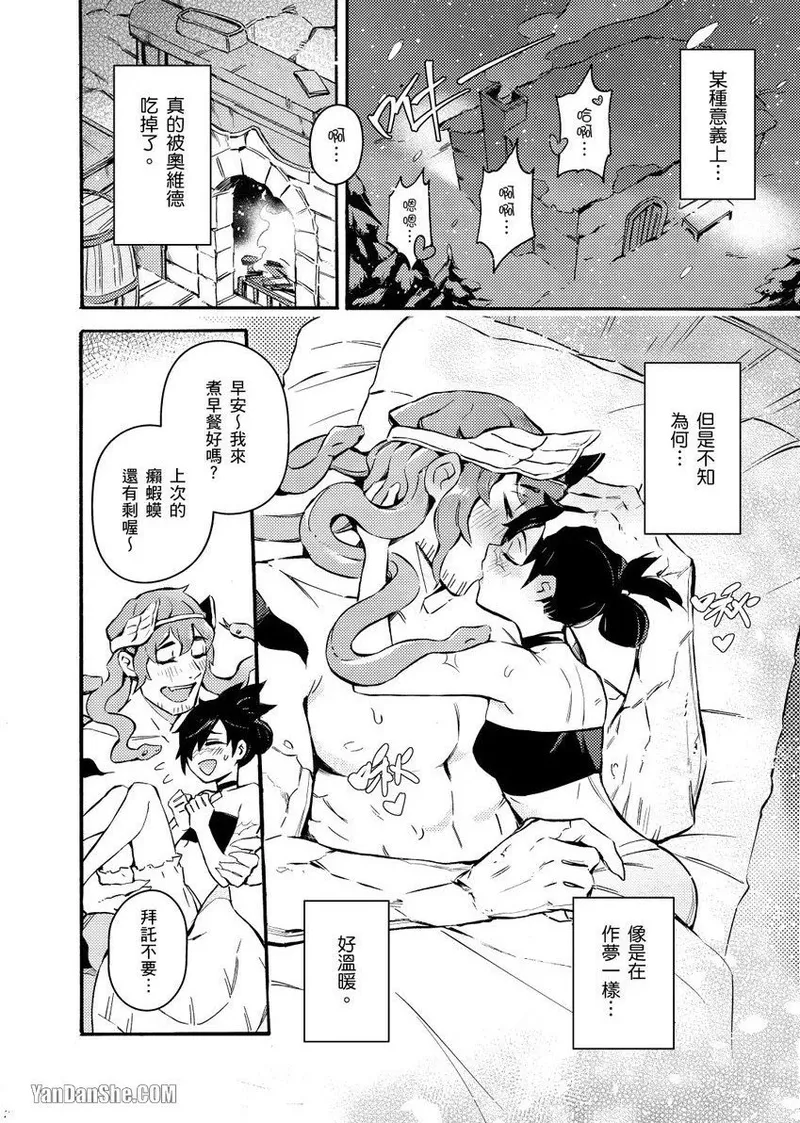 Forest of Strangers Ep. 01 / 异人之森 第01话 - Page 36