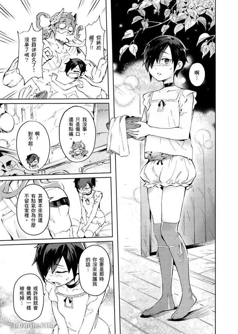 Forest of Strangers Ep. 02 / 异人之森 第02话 - Page 13