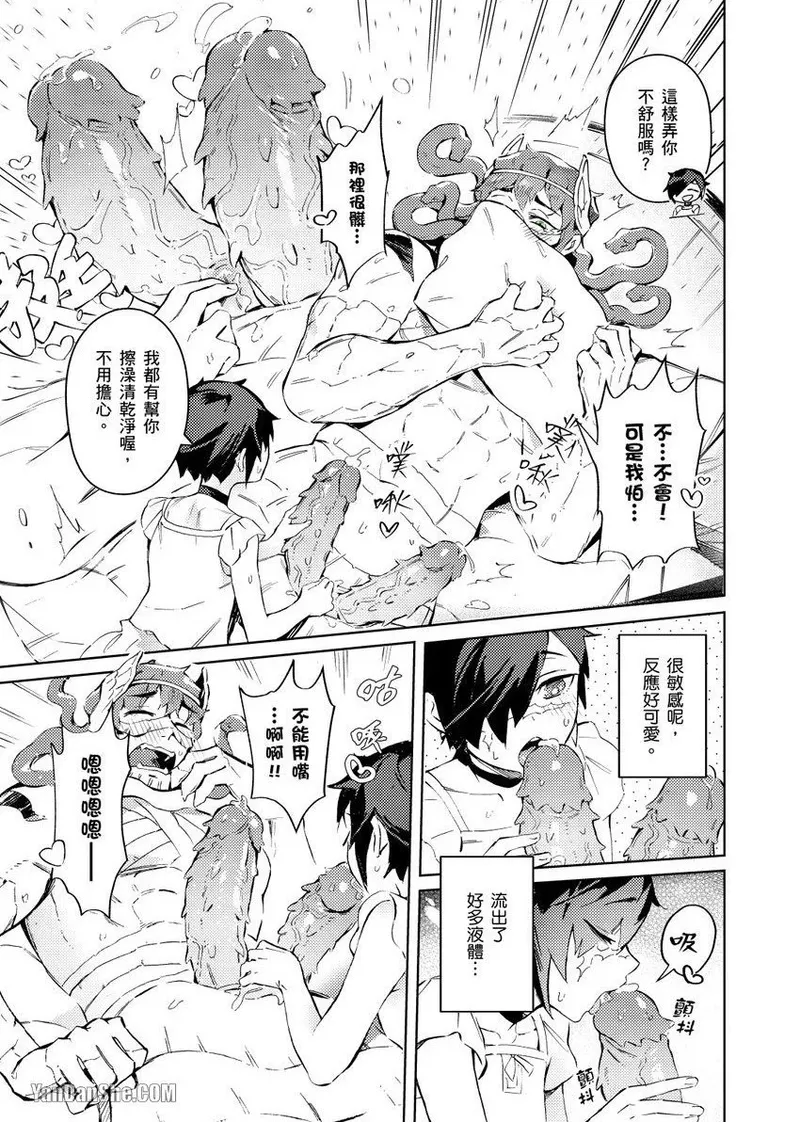 Forest of Strangers Ep. 02 / 异人之森 第02话 page 17 - uncensored monster hentai manga - read online free