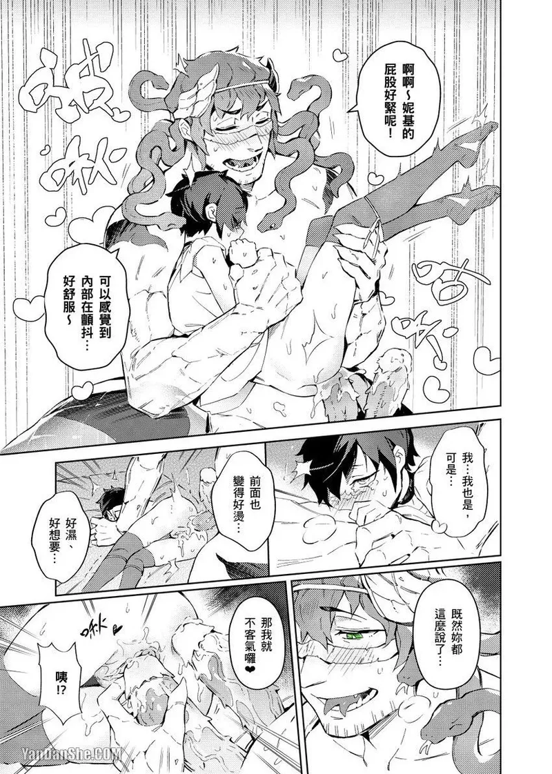 Forest of Strangers Ep. 02 / 异人之森 第02话 - Page 25
