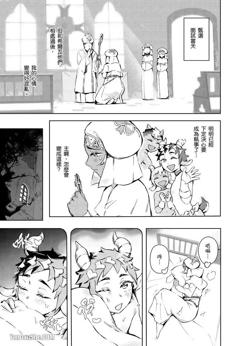Forest of Strangers Ep. 03 / 异人之森 第03话 - Page 13