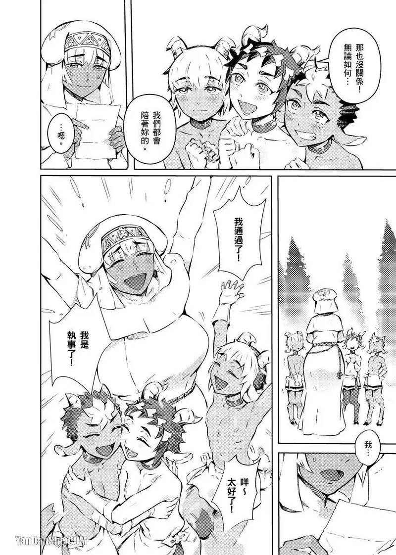 Forest of Strangers Ep. 03 / 异人之森 第03话 - Page 32