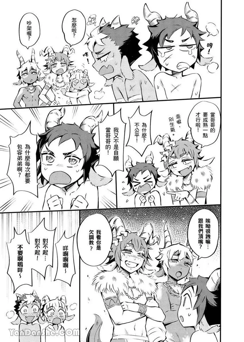 Forest of Strangers Ep. 04.5/ 异人之森 第04.5话 - Page 33