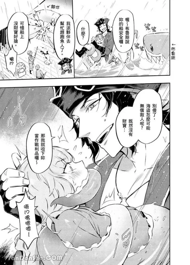 Forest of Strangers Ep. 08 / 异人之森 第08话 page 11 - uncensored tentacles hentai manga - read online free