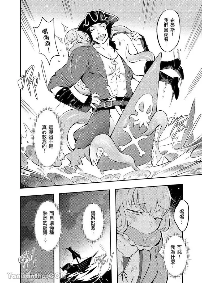 Forest of Strangers Ep. 08 / 异人之森 第08话 page 12 - uncensored tentacles hentai manga - read online free