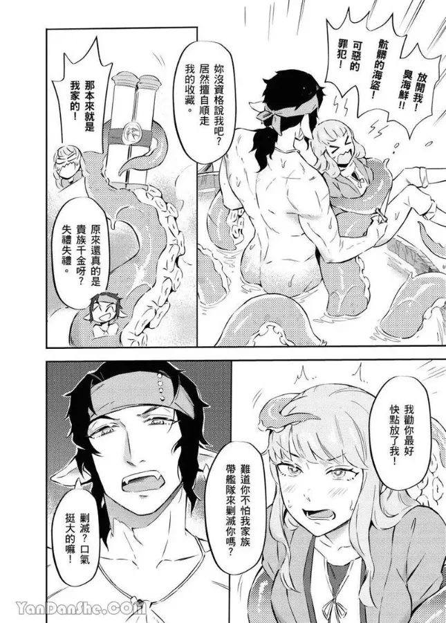 Forest of Strangers Ep. 08 / 异人之森 第08话 page 18 - uncensored tentacles hentai manga - read online free