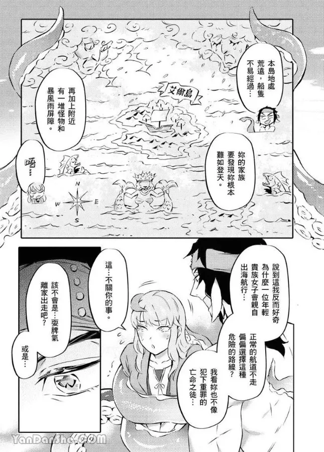 Forest of Strangers Ep. 08 / 异人之森 第08话 page 19 - uncensored merman hentai manga - read online free