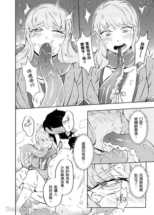 Forest of Strangers Ep. 08 / 异人之森 第08话 page 22 - uncensored merman hentai manga - read online free