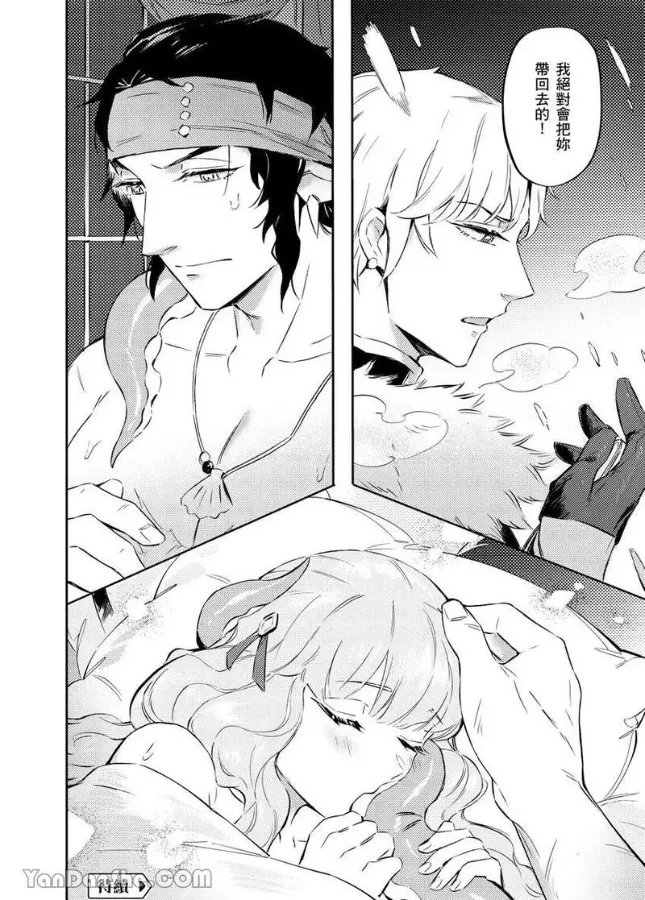 Forest of Strangers Ep. 08 / 异人之森 第08话 page 32 - uncensored tentacles hentai manga - read online free