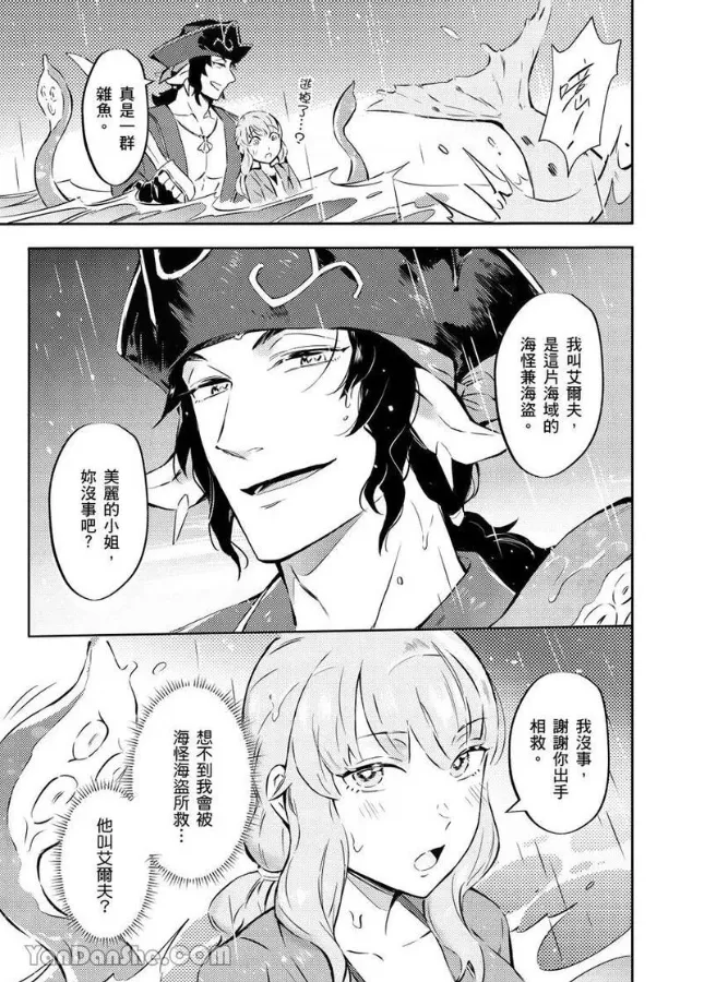 Forest of Strangers Ep. 08 / 异人之森 第08话 - Page 9